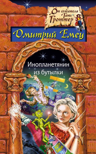 С Новым годом, снеговик! - Дмитрий Емец Слушать аудио книги онлайн без регистрации полностью бесплатно - knigavkarmane.net