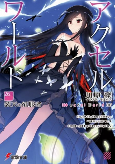 Завоеватель расколотых небес - Рэки Кавахара Слушать аудио книги онлайн без регистрации полностью бесплатно - knigavkarmane.net