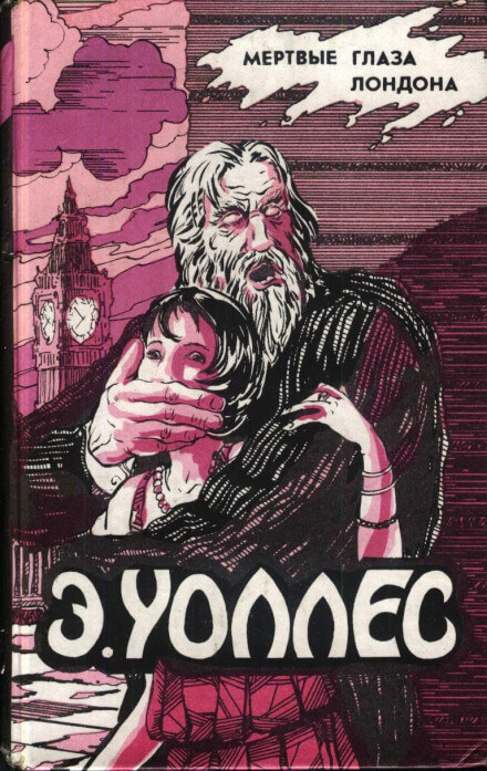 Жена бродяги - Эдгар Уоллес Слушать аудио книги онлайн без регистрации полностью бесплатно - knigavkarmane.net