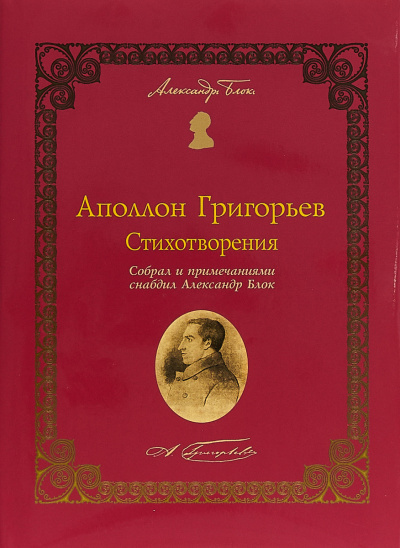 Статьи. Письма. Стихотворения - Аполлон Григорьев Слушать аудио книги онлайн без регистрации полностью бесплатно - knigavkarmane.net