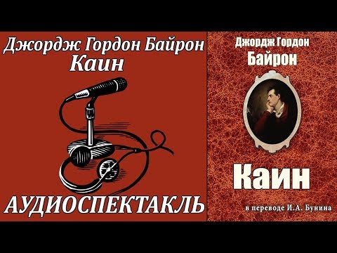 Каин Слушать аудио книги онлайн без регистрации полностью бесплатно - knigavkarmane.net