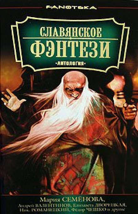 ...Выше тележной чеки - Андрей Валентинов Слушать аудио книги онлайн без регистрации полностью бесплатно - knigavkarmane.net