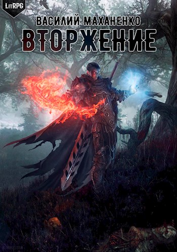 Второй Шанс - Василий Маханенко Слушать аудио книги онлайн без регистрации полностью бесплатно - knigavkarmane.net