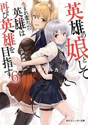 Перерожденный в дочь героев 6 - Харука Кабураги Слушать аудио книги онлайн без регистрации полностью бесплатно - knigavkarmane.net