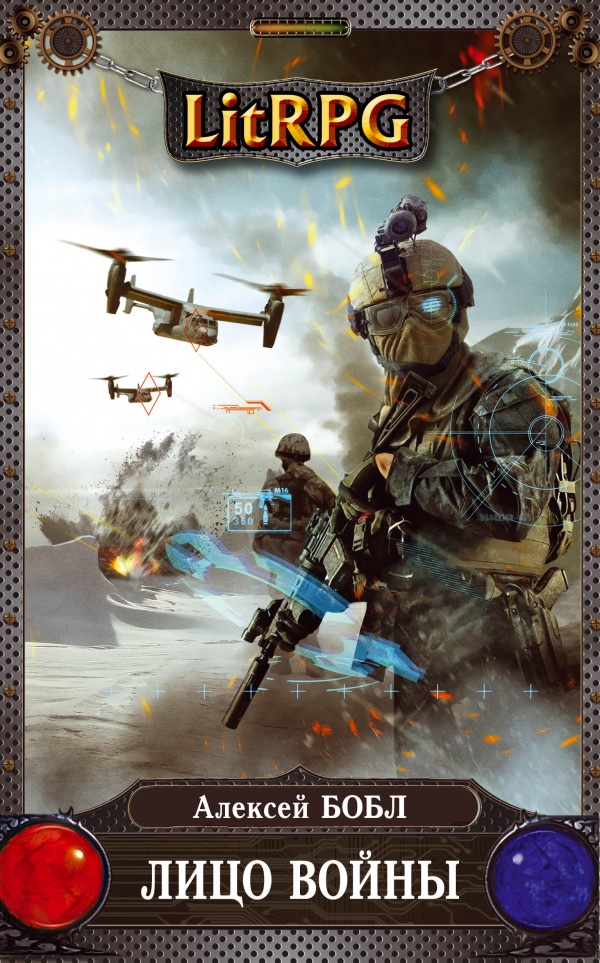 Лицо войны - Алексей Бобл Слушать аудио книги онлайн без регистрации полностью бесплатно - knigavkarmane.net