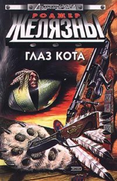 Локи 7281 - Роджер Желязны Слушать аудио книги онлайн без регистрации полностью бесплатно - knigavkarmane.net