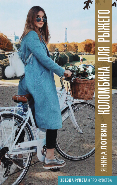 Коломбина для Рыжего - Янина Логвин Слушать аудио книги онлайн без регистрации полностью бесплатно - knigavkarmane.net