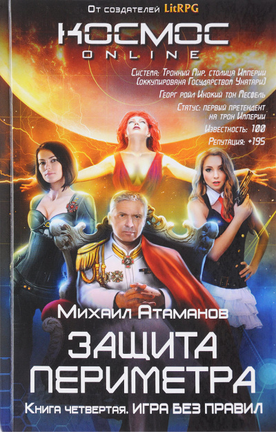 Игра без правил - Атаманов Михаил Слушать аудио книги онлайн без регистрации полностью бесплатно - knigavkarmane.net