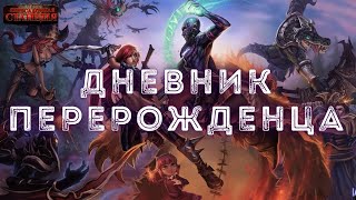 Дневник перерожденца - Тимур Айтбаев Слушать аудио книги онлайн без регистрации полностью бесплатно - knigavkarmane.net