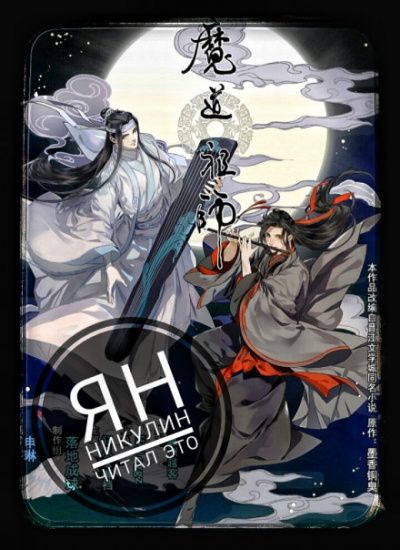 Магистр Дьявольского Культа. Том 1 Слушать аудио книги онлайн без регистрации полностью бесплатно - knigavkarmane.net