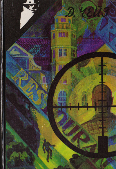 Под давлением силы - Джеймс Хедли Чейз Слушать аудио книги онлайн без регистрации полностью бесплатно - knigavkarmane.net