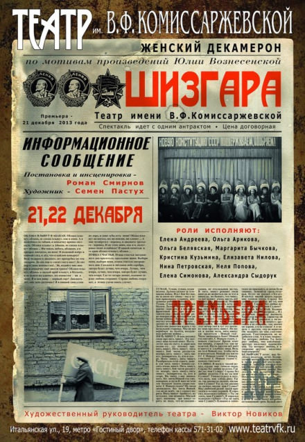 Шизгара - Юлия Вознесенская Слушать аудио книги онлайн без регистрации полностью бесплатно - knigavkarmane.net