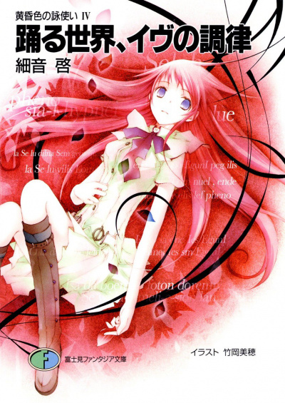 Танцующий мир. Настройка Евы - Кей Садзане Слушать аудио книги онлайн без регистрации полностью бесплатно - knigavkarmane.net