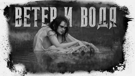 Ветер и вода - Александр Цзи Слушать аудио книги онлайн без регистрации полностью бесплатно - knigavkarmane.net