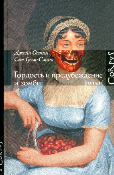 Гордость и предубеждение и зомби - Джейн Остин, Сет Грэм-Смит Слушать аудио книги онлайн без регистрации полностью бесплатно - knigavkarmane.net