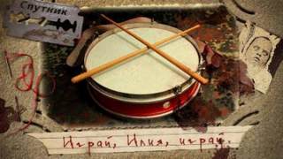 Играй, Илия, играй - Сергей Седов Слушать аудио книги онлайн без регистрации полностью бесплатно - knigavkarmane.net