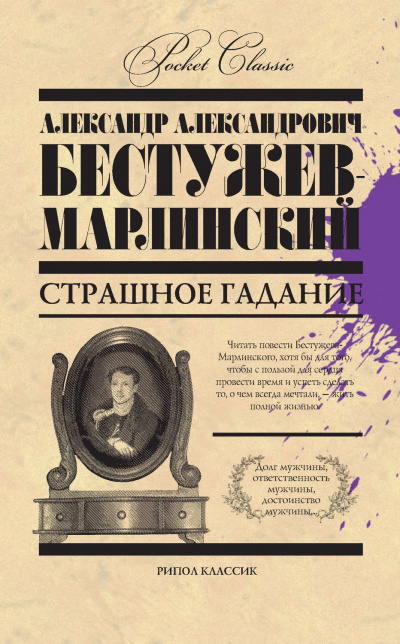 Страшное гаданье. Мореход Никитин - Александр Бестужев-Марлинский Слушать аудио книги онлайн без регистрации полностью бесплатно - knigavkarmane.net