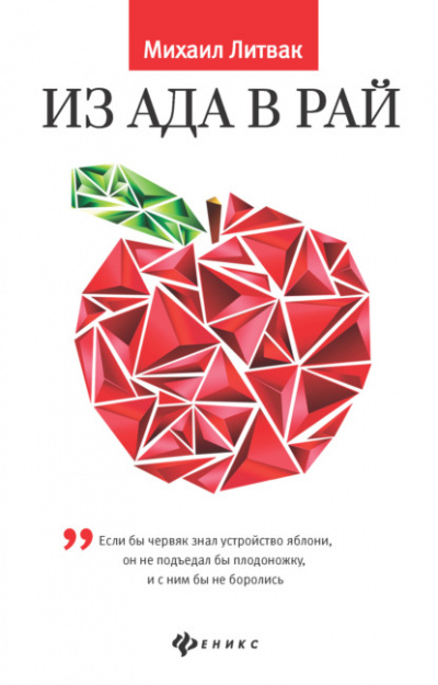 10 методик развития мышления и памяти - Михаил Литвак Слушать аудио книги онлайн без регистрации полностью бесплатно - knigavkarmane.net