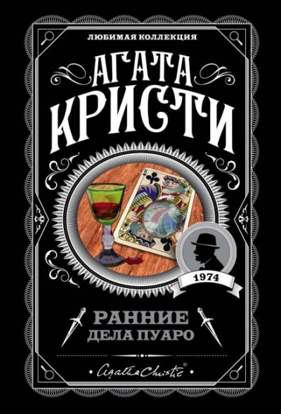 Квартира на четвертом этаже - Агата Кристи Слушать аудио книги онлайн без регистрации полностью бесплатно - knigavkarmane.net