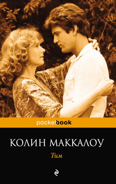 Тим - Колин Маккалоу Слушать аудио книги онлайн без регистрации полностью бесплатно - knigavkarmane.net