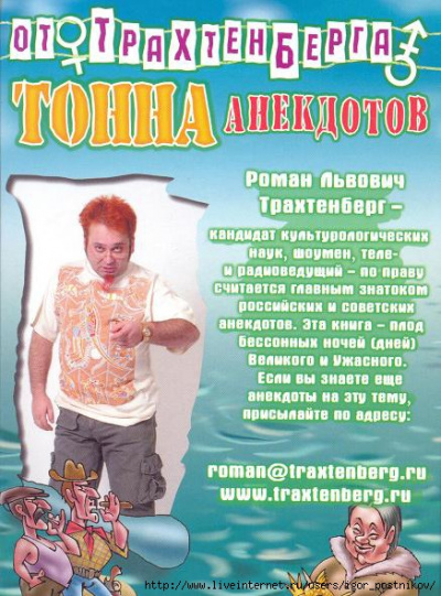 Почти полный сборник стихов и анекдотов - Роман Трахтенберг Слушать аудио книги онлайн без регистрации полностью бесплатно - knigavkarmane.net