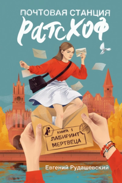 Солнечный камень - Алекс Рудин Слушать аудио книги онлайн без регистрации полностью бесплатно - knigavkarmane.net
