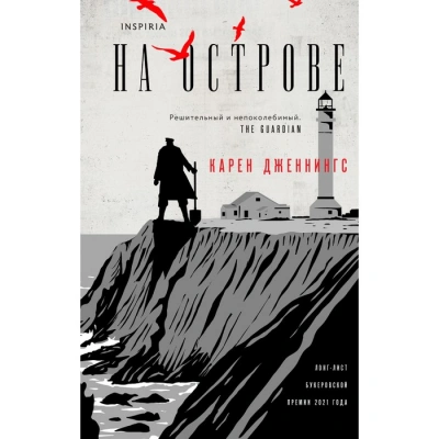 На острове - Карен Дженнингс Слушать аудио книги онлайн без регистрации полностью бесплатно - knigavkarmane.net
