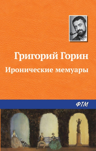 Реинкарнация, или Я была Ленин - Григорий Горин Слушать аудио книги онлайн без регистрации полностью бесплатно - knigavkarmane.net