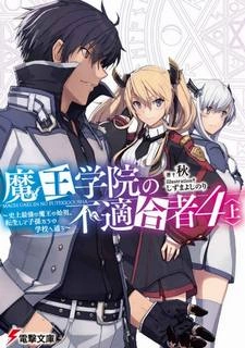 Непригодный для Академии Владыки Демонов. Том 4.1 - Сю Слушать аудио книги онлайн без регистрации полностью бесплатно - knigavkarmane.net