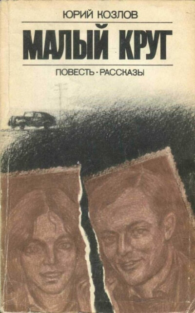 Имущество движимое и недвижимое - Юрий Козлов Слушать аудио книги онлайн без регистрации полностью бесплатно - knigavkarmane.net