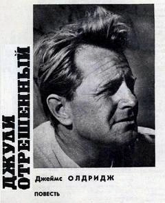 Джули отрешённый - Джеймс Олдридж Слушать аудио книги онлайн без регистрации полностью бесплатно - knigavkarmane.net