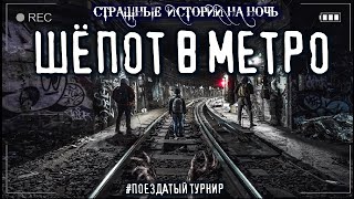 Шепот в метро - Мариус Ковач Слушать аудио книги онлайн без регистрации полностью бесплатно - knigavkarmane.net