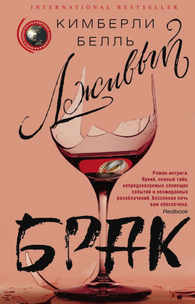 Лживый брак - Кимберли Белль Слушать аудио книги онлайн без регистрации полностью бесплатно - knigavkarmane.net