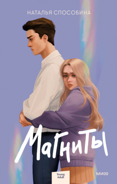 Магниты - Наталья Способина Слушать аудио книги онлайн без регистрации полностью бесплатно - knigavkarmane.net