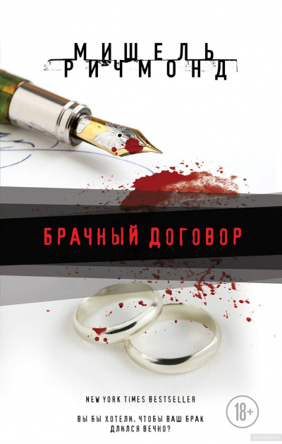 Брачный договор - Мишель Ричмонд Слушать аудио книги онлайн без регистрации полностью бесплатно - knigavkarmane.net