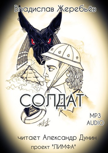 Мир Лимфы - Владислав Жеребьёв, Дмитрий Даль, Алексей Григоров Слушать аудио книги онлайн без регистрации полностью бесплатно - knigavkarmane.net