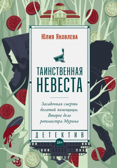Таинственная невеста - Юлия Яковлева Слушать аудио книги онлайн без регистрации полностью бесплатно - knigavkarmane.net