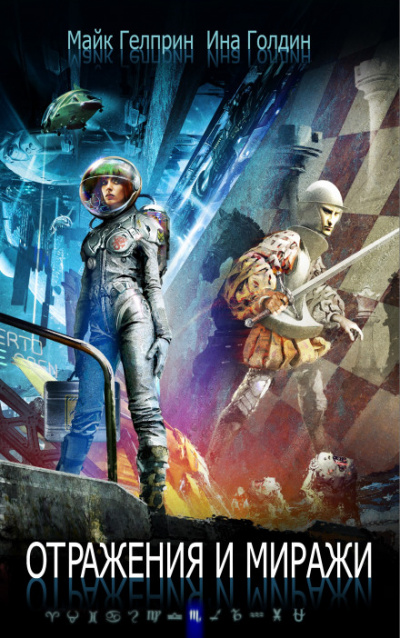 Улыбка - Майк Гелприн Слушать аудио книги онлайн без регистрации полностью бесплатно - knigavkarmane.net