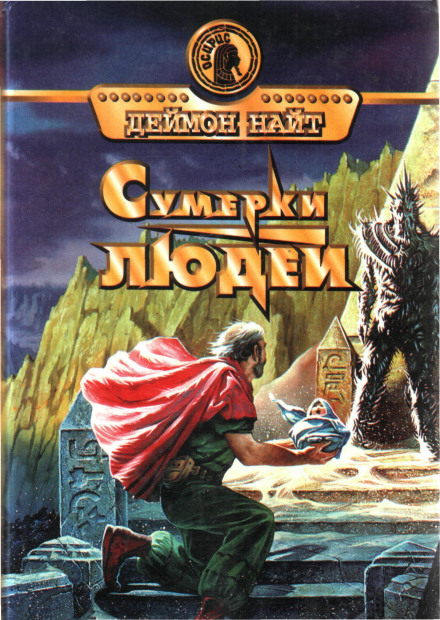 Юнга - Деймон Найт Слушать аудио книги онлайн без регистрации полностью бесплатно - knigavkarmane.net