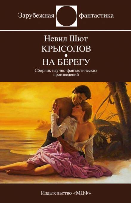 Крысолов - Невил Шют Слушать аудио книги онлайн без регистрации полностью бесплатно - knigavkarmane.net