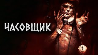 Часовщик - Runny Слушать аудио книги онлайн без регистрации полностью бесплатно - knigavkarmane.net