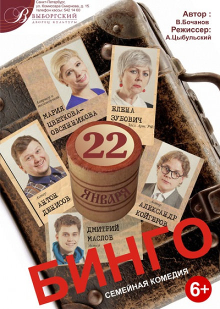 Бинго - Вадим Бочанов Слушать аудио книги онлайн без регистрации полностью бесплатно - knigavkarmane.net