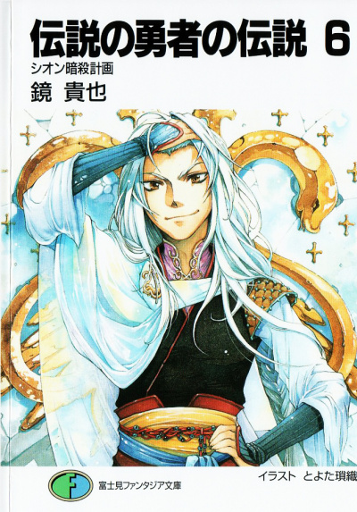 План покушения на Сиона - Кагами Такая Слушать аудио книги онлайн без регистрации полностью бесплатно - knigavkarmane.net