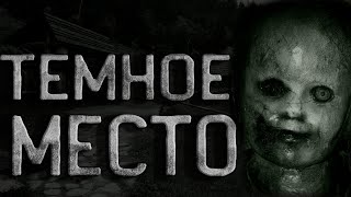 Черные тени в селе Иронх или Темное место - Максат Оразов Слушать аудио книги онлайн без регистрации полностью бесплатно - knigavkarmane.net