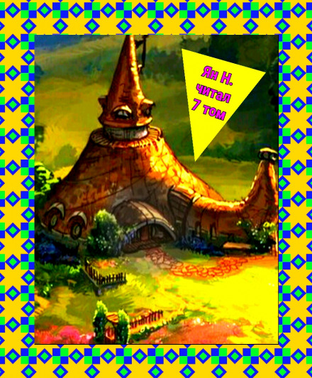 Пространственная ферма в ином мире. Том 7 - Ming Yu Слушать аудио книги онлайн без регистрации полностью бесплатно - knigavkarmane.net