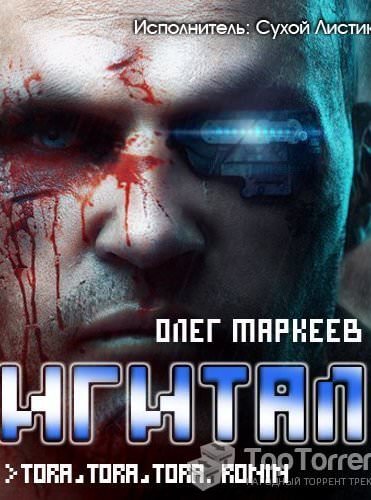 Дигитал - Олег Маркеев Слушать аудио книги онлайн без регистрации полностью бесплатно - knigavkarmane.net