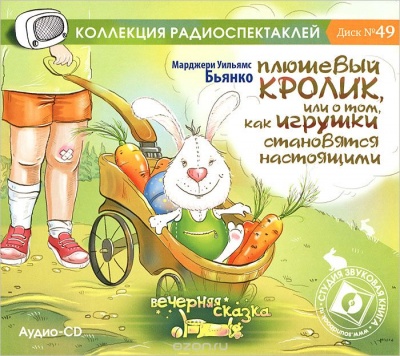 Плюшевый кролик и другие истории игрушек Слушать аудио книги онлайн без регистрации полностью бесплатно - knigavkarmane.net