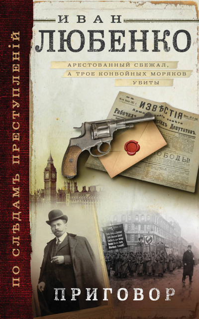 Приговор - Иван Любенко Слушать аудио книги онлайн без регистрации полностью бесплатно - knigavkarmane.net