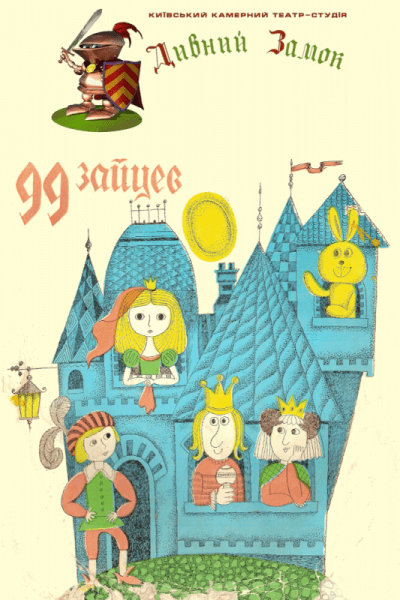 99 зайцев - Петер Кристен Асбьернсен Слушать аудио книги онлайн без регистрации полностью бесплатно - knigavkarmane.net