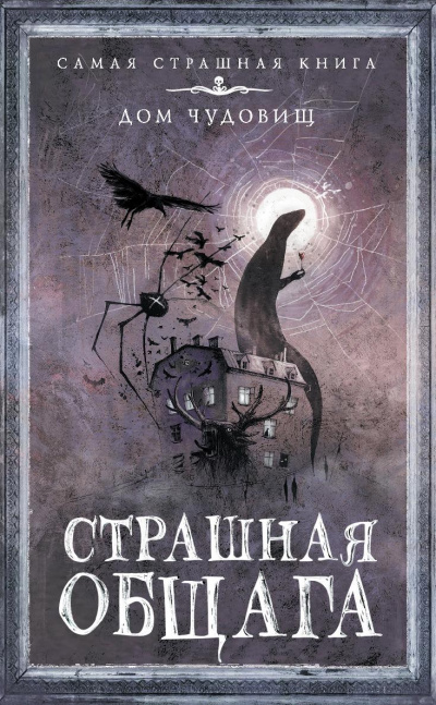 Страшная общага (Сборник) Слушать аудио книги онлайн без регистрации полностью бесплатно - knigavkarmane.net